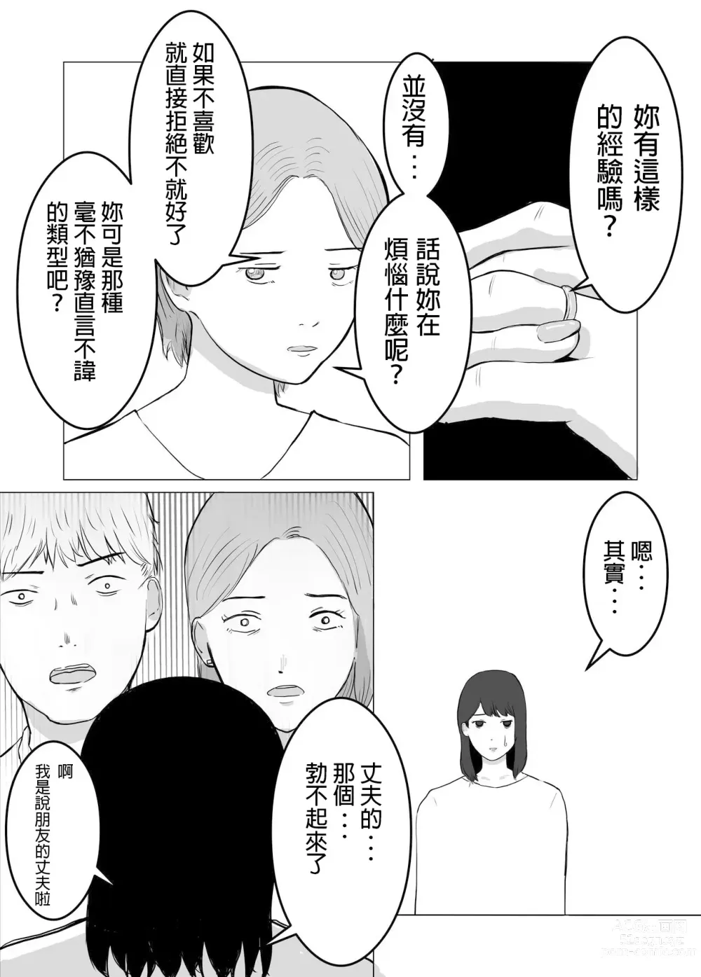 Page 12 of doujinshi 請考慮一下、給我戴綠帽