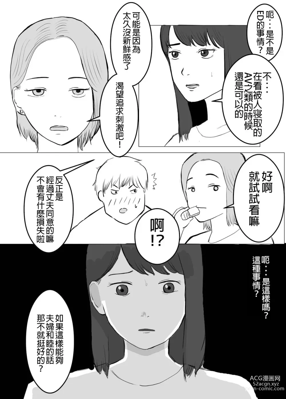 Page 13 of doujinshi 請考慮一下、給我戴綠帽