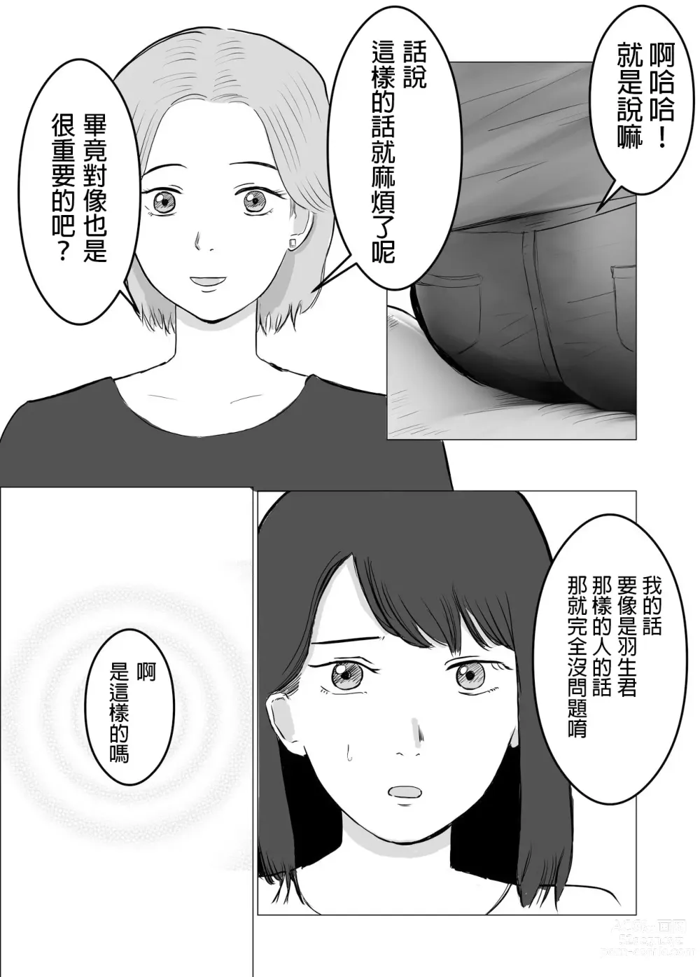 Page 15 of doujinshi 請考慮一下、給我戴綠帽