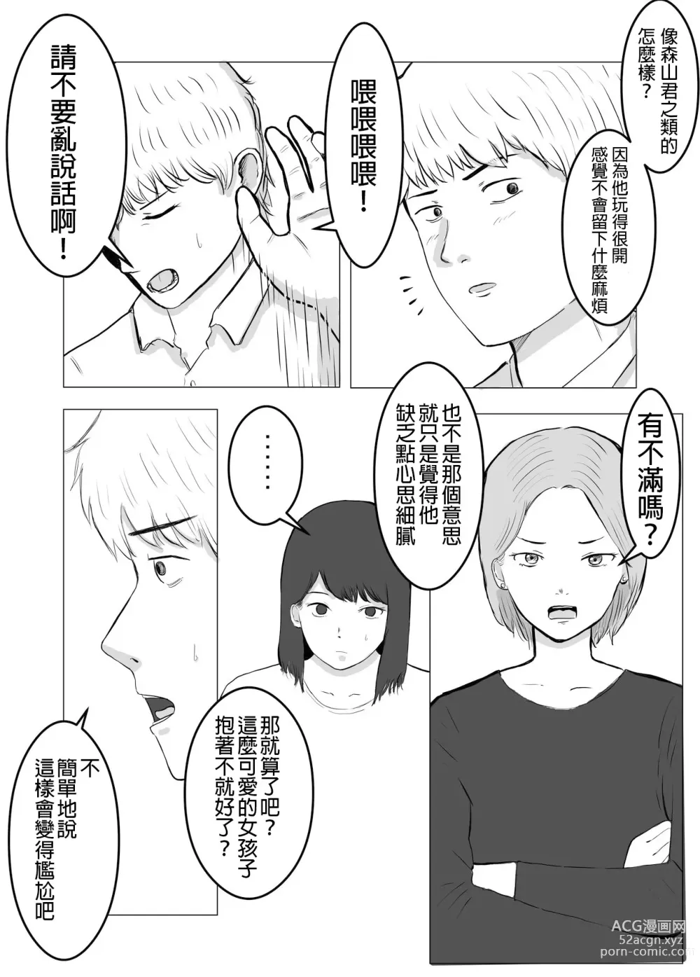 Page 16 of doujinshi 請考慮一下、給我戴綠帽