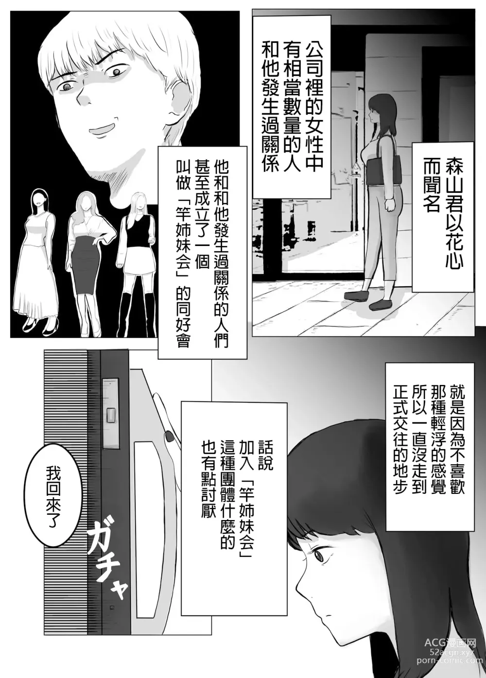 Page 19 of doujinshi 請考慮一下、給我戴綠帽