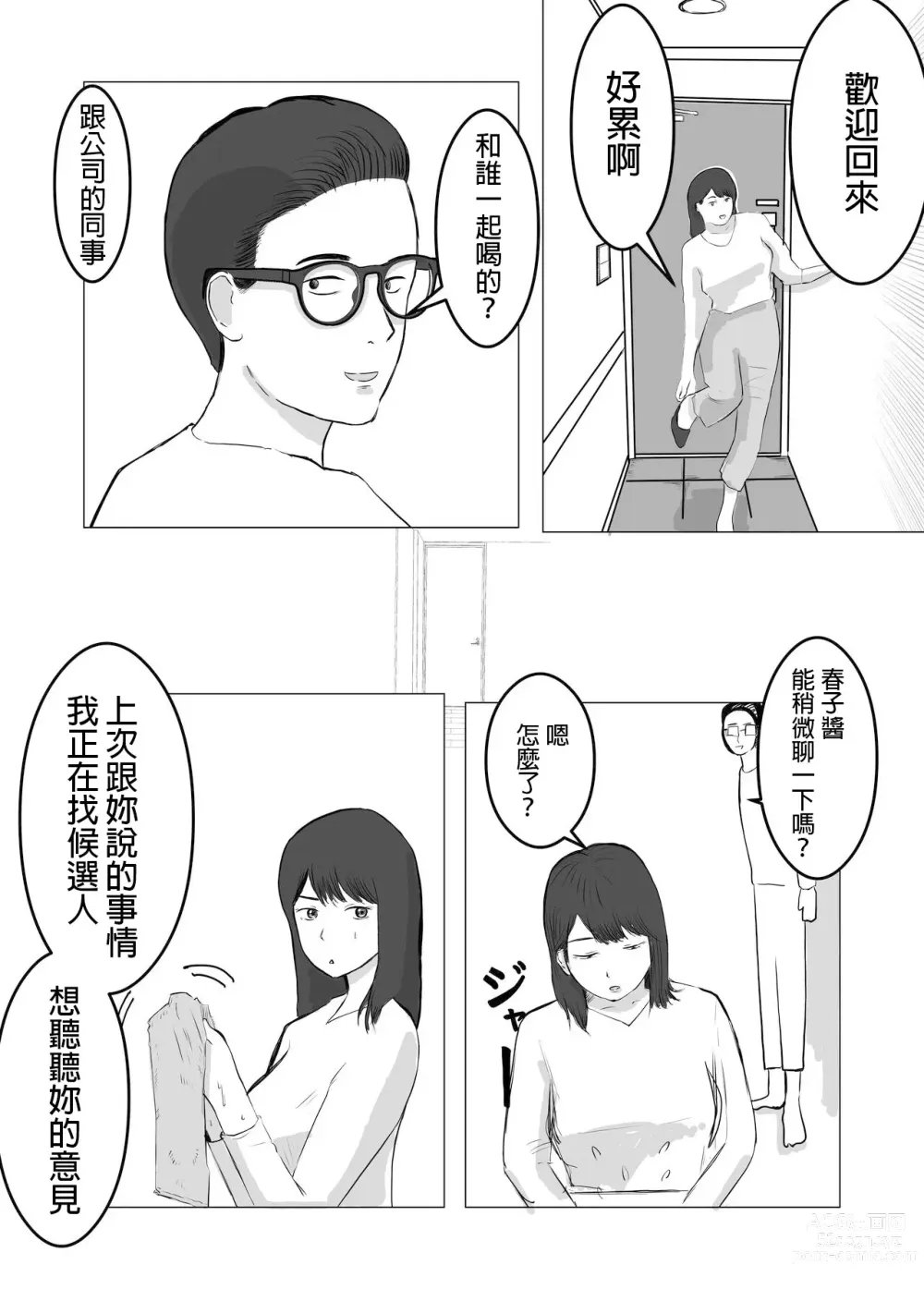 Page 20 of doujinshi 請考慮一下、給我戴綠帽