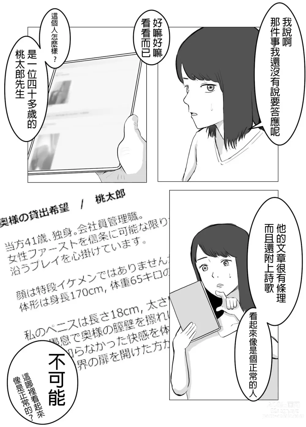 Page 21 of doujinshi 請考慮一下、給我戴綠帽