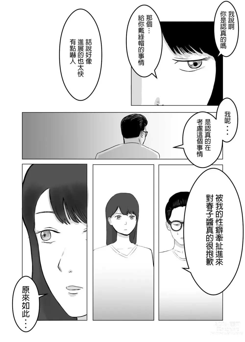 Page 23 of doujinshi 請考慮一下、給我戴綠帽