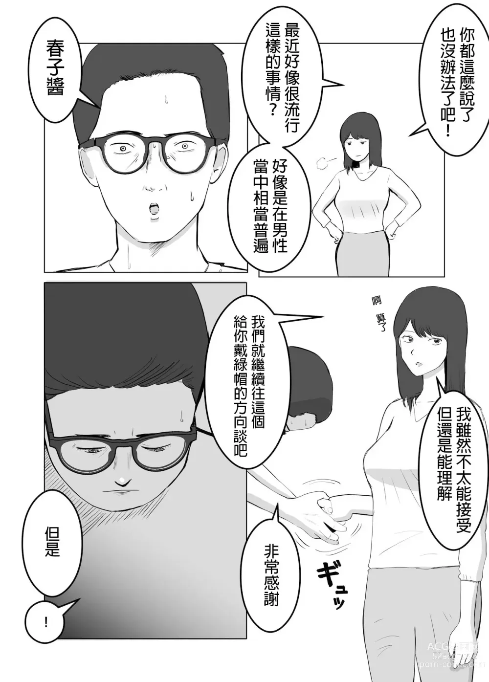 Page 24 of doujinshi 請考慮一下、給我戴綠帽