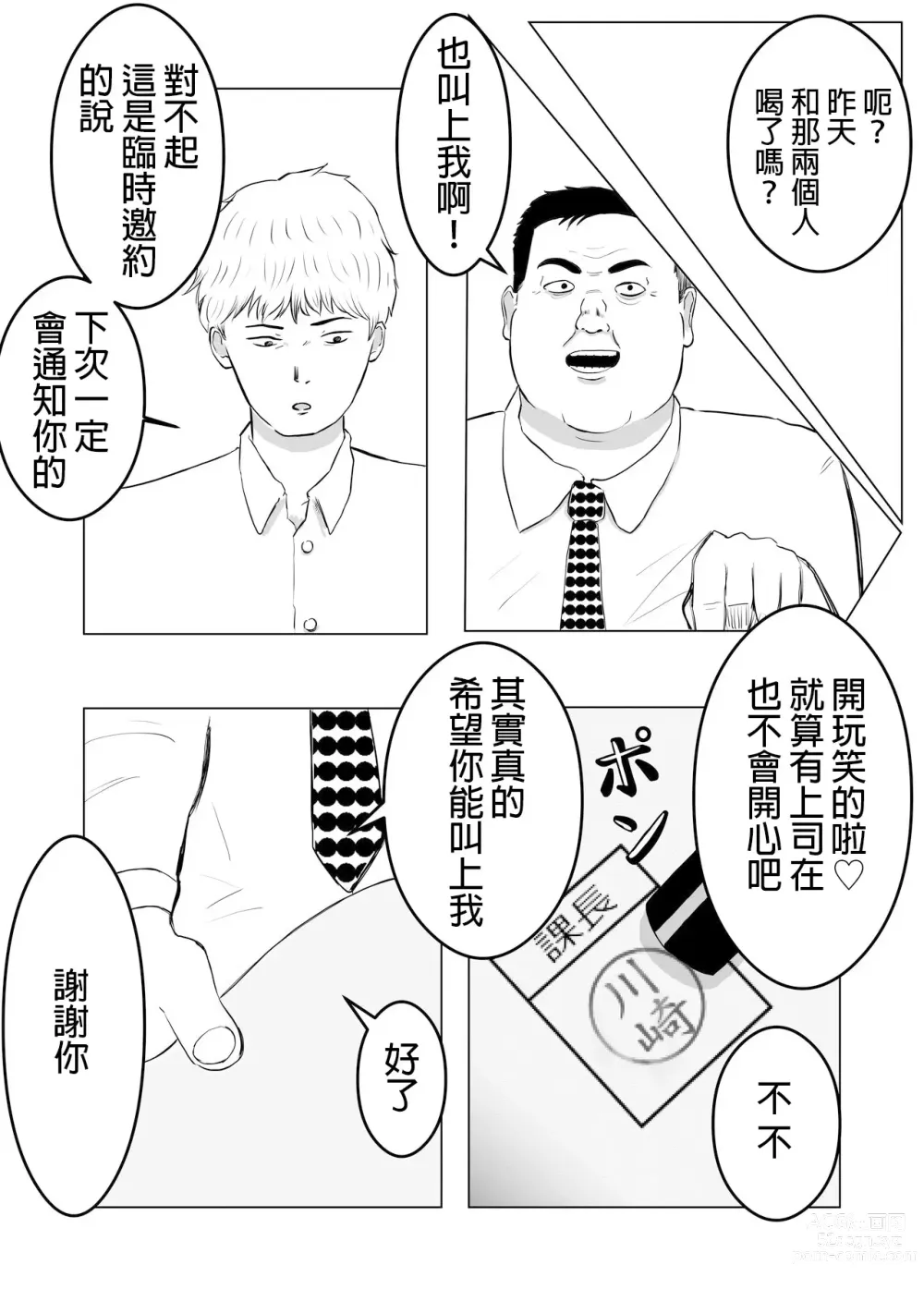 Page 27 of doujinshi 請考慮一下、給我戴綠帽