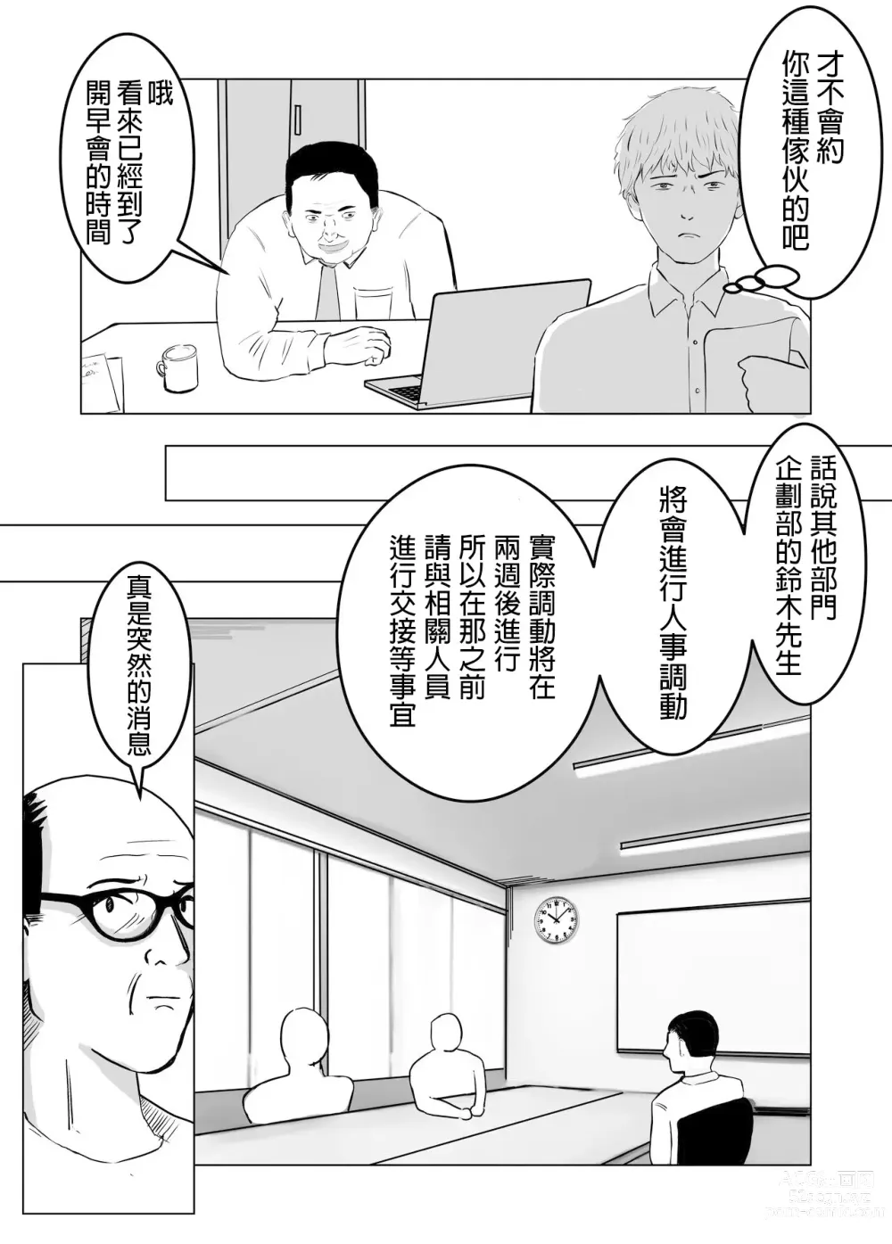 Page 28 of doujinshi 請考慮一下、給我戴綠帽