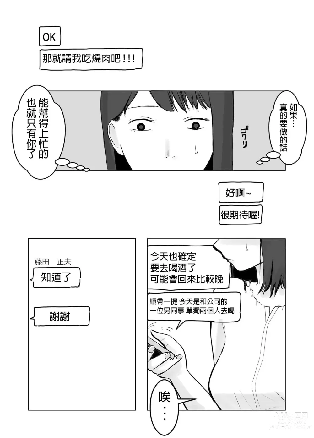 Page 32 of doujinshi 請考慮一下、給我戴綠帽