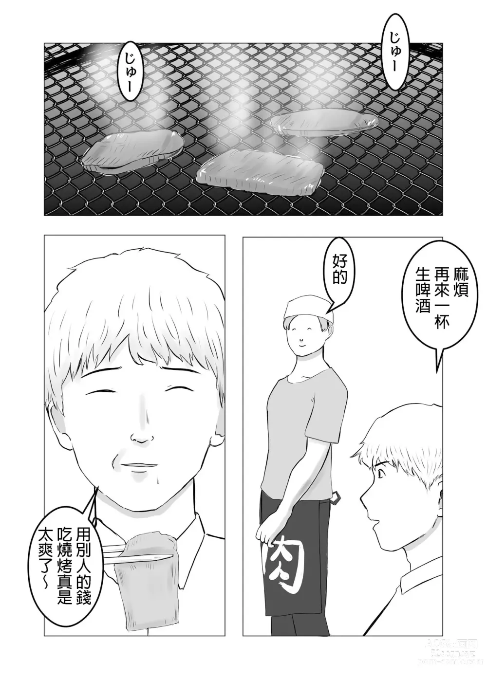 Page 35 of doujinshi 請考慮一下、給我戴綠帽