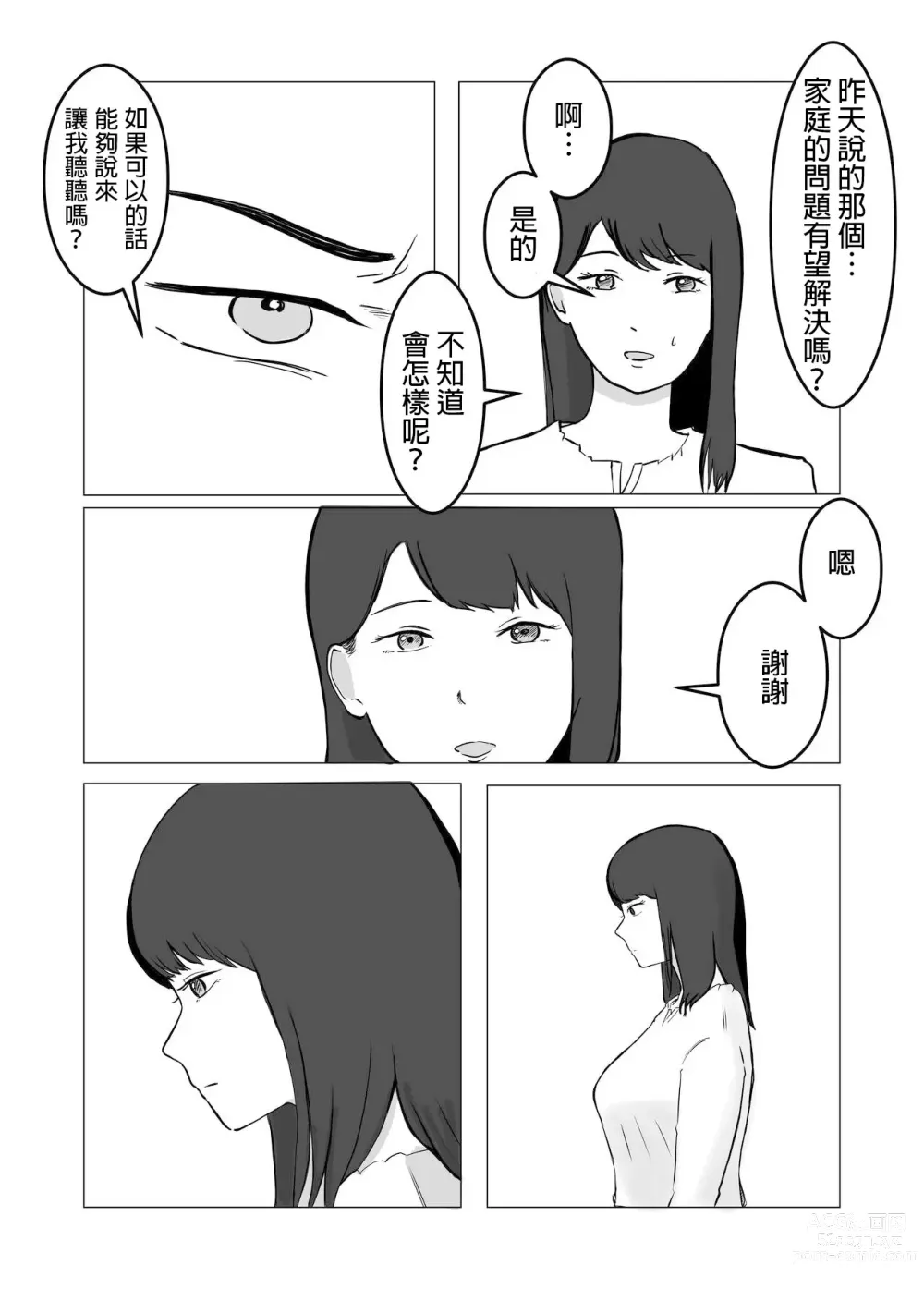 Page 36 of doujinshi 請考慮一下、給我戴綠帽