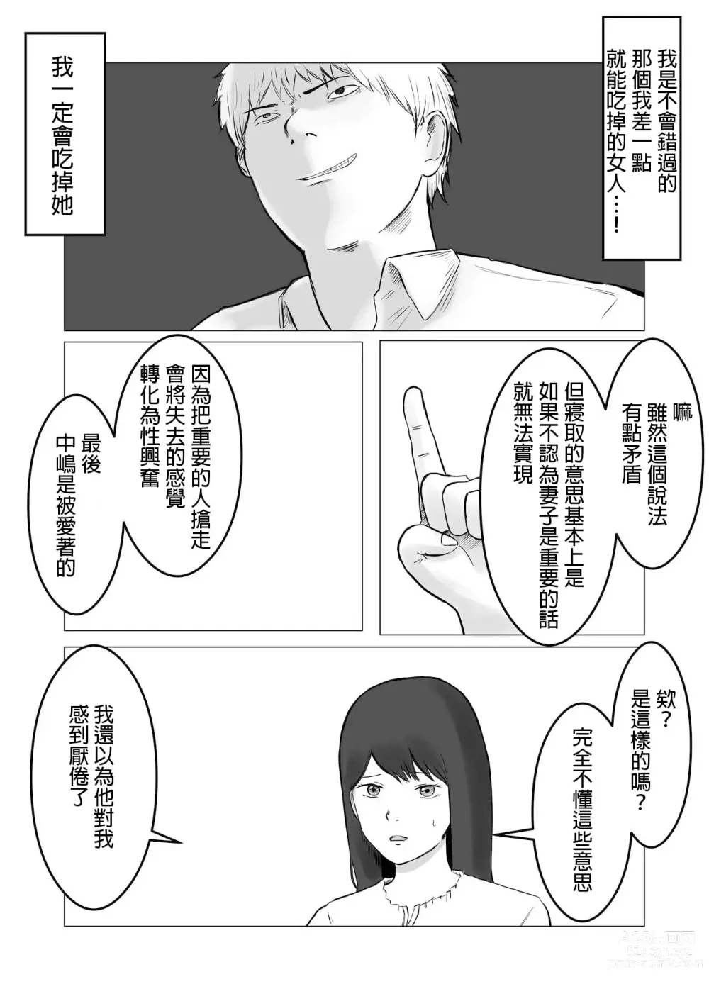 Page 40 of doujinshi 請考慮一下、給我戴綠帽