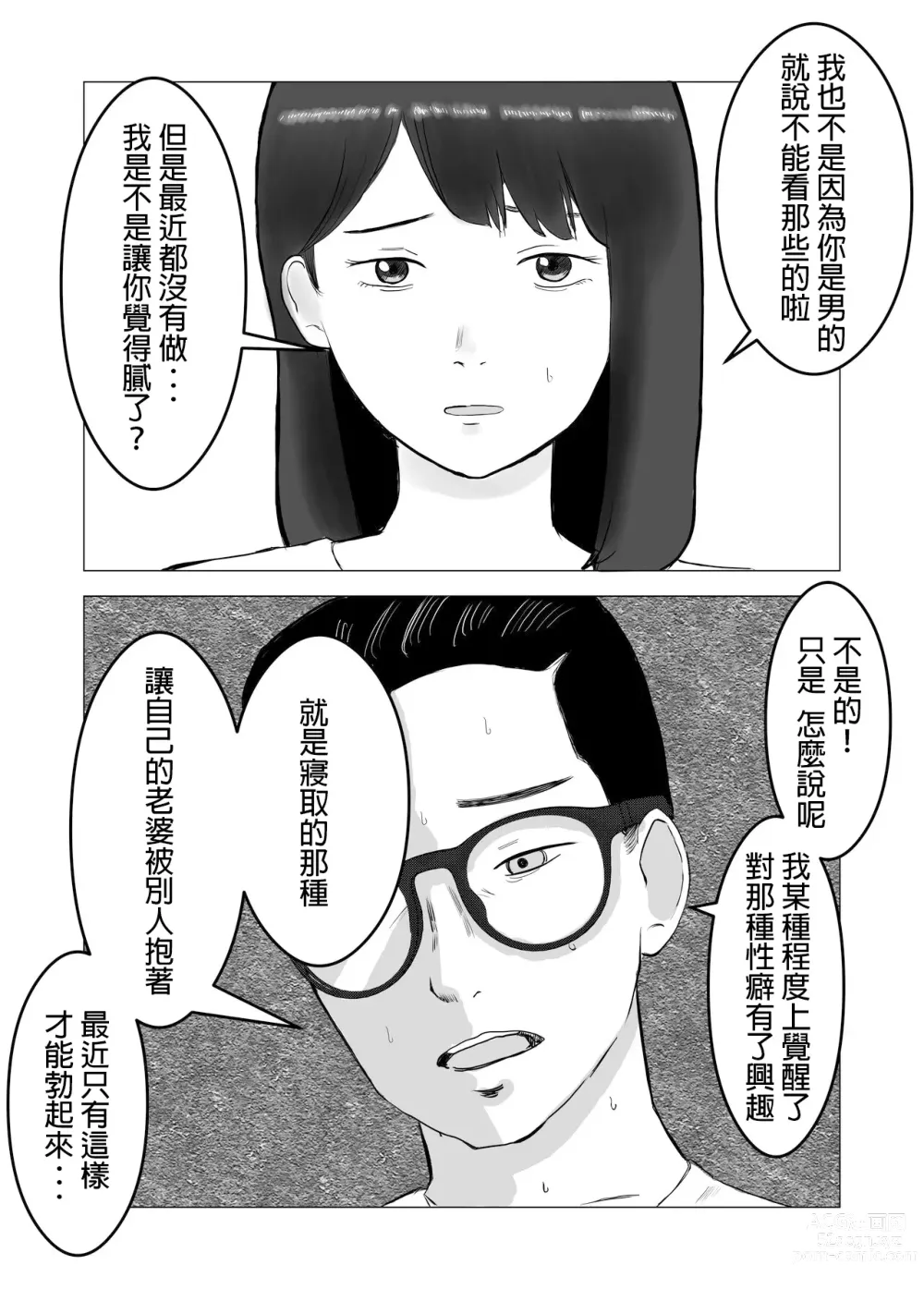 Page 5 of doujinshi 請考慮一下、給我戴綠帽