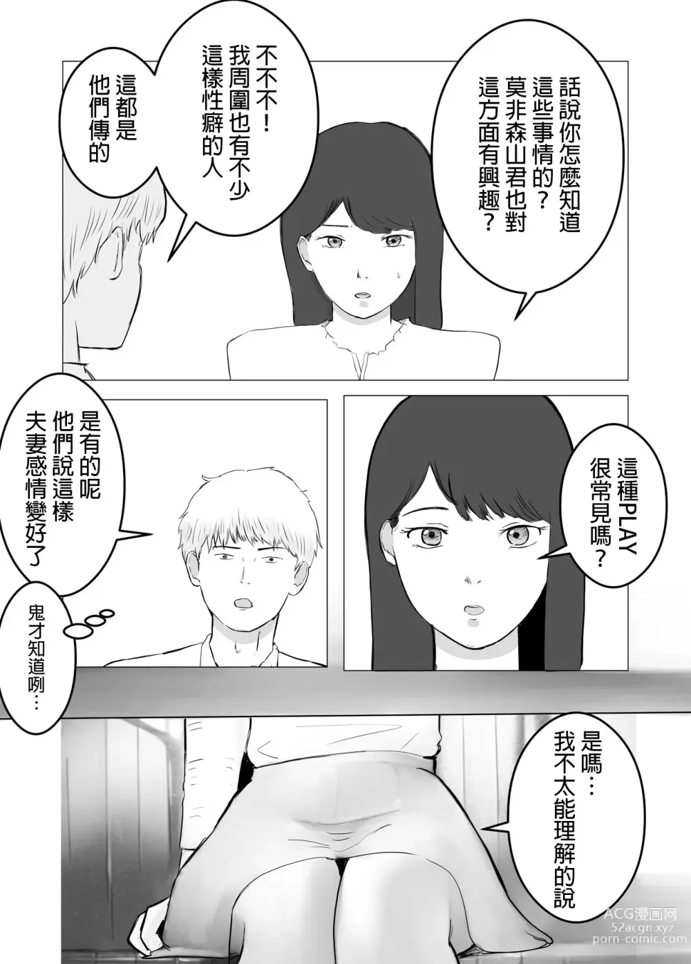 Page 41 of doujinshi 請考慮一下、給我戴綠帽