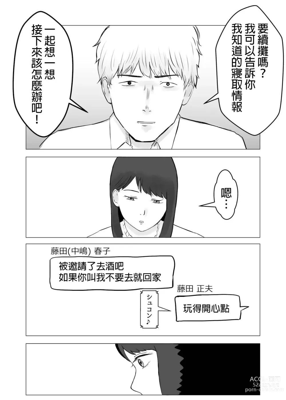 Page 42 of doujinshi 請考慮一下、給我戴綠帽