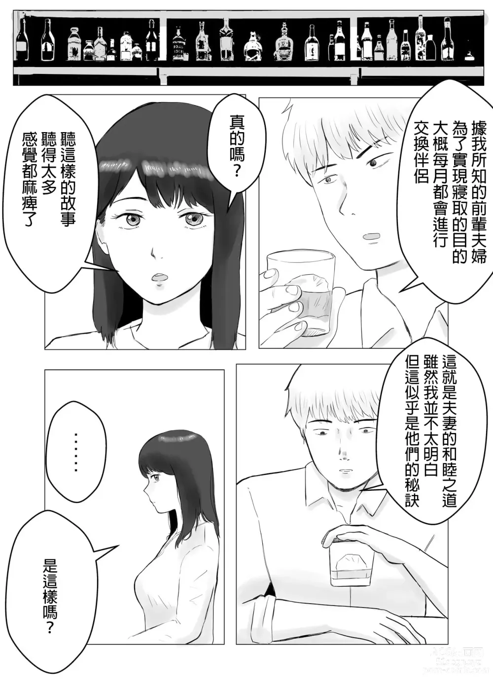 Page 43 of doujinshi 請考慮一下、給我戴綠帽