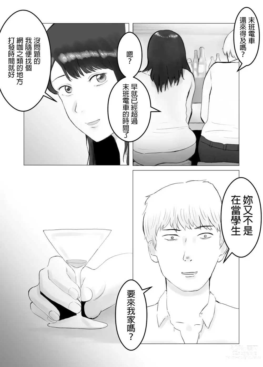 Page 44 of doujinshi 請考慮一下、給我戴綠帽