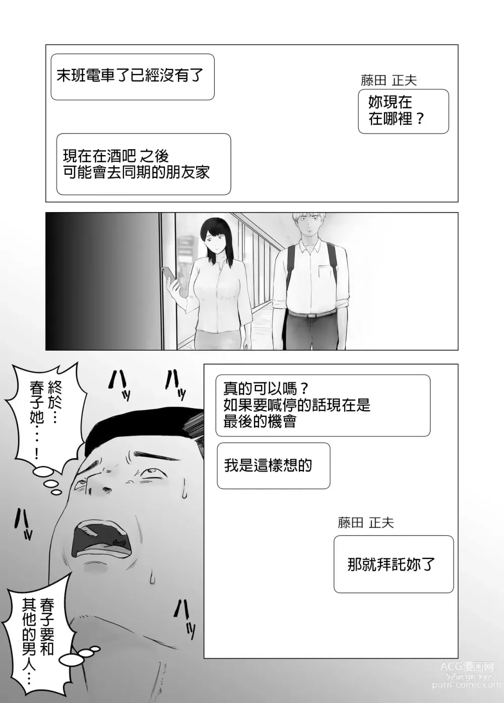 Page 46 of doujinshi 請考慮一下、給我戴綠帽