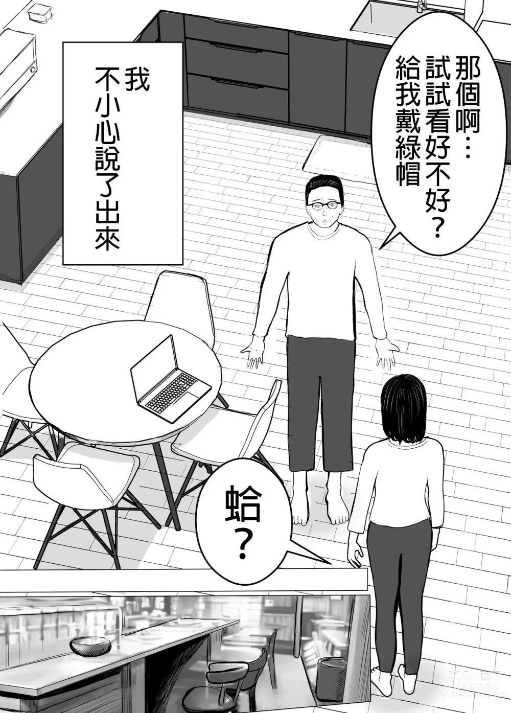 Page 6 of doujinshi 請考慮一下、給我戴綠帽