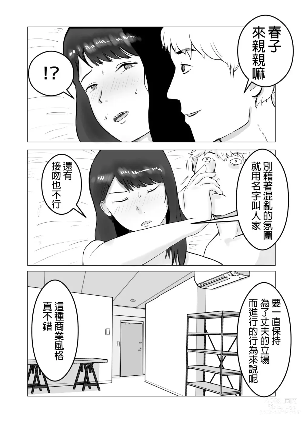 Page 53 of doujinshi 請考慮一下、給我戴綠帽