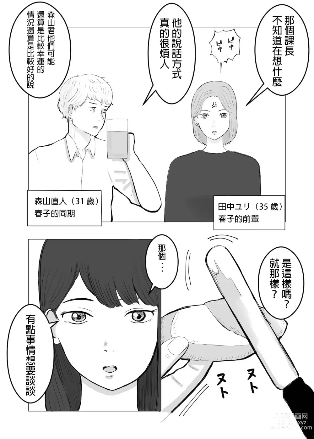 Page 7 of doujinshi 請考慮一下、給我戴綠帽