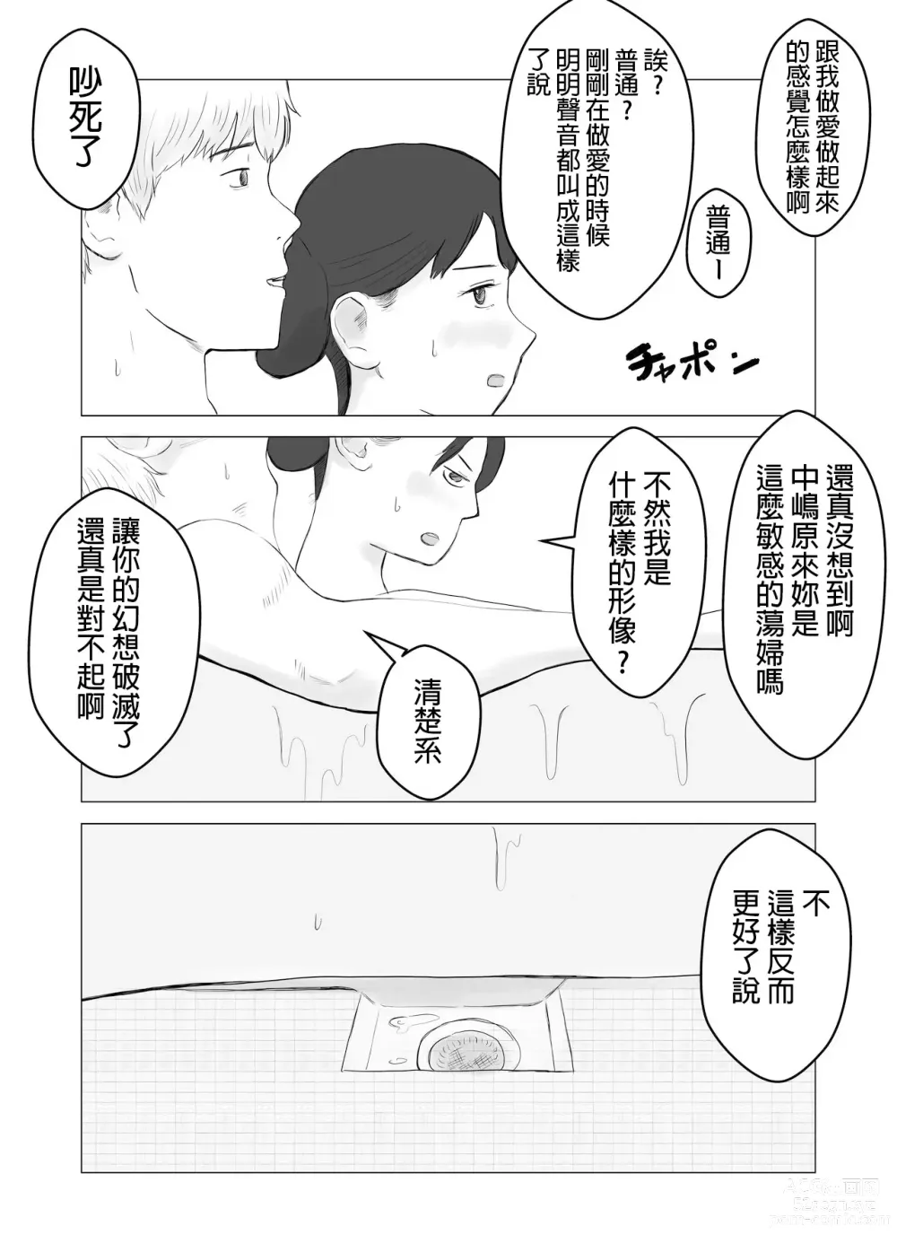 Page 70 of doujinshi 請考慮一下、給我戴綠帽