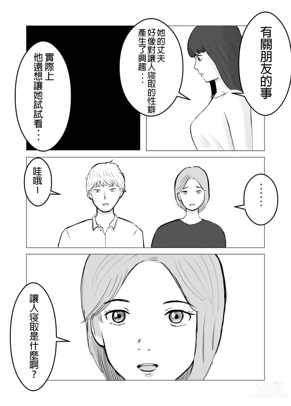 Page 8 of doujinshi 請考慮一下、給我戴綠帽