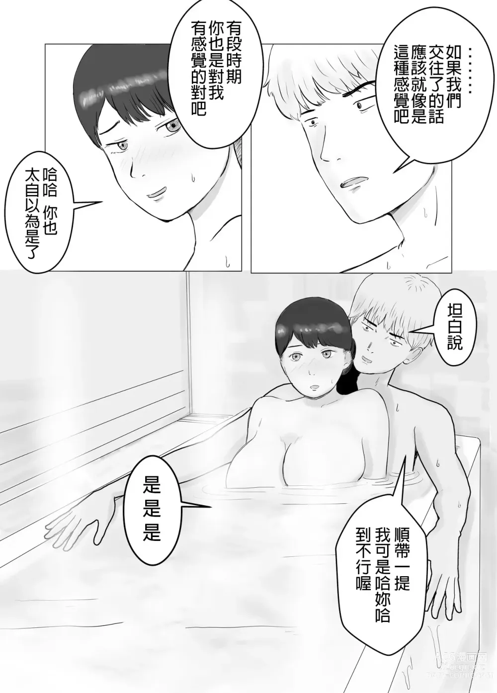 Page 71 of doujinshi 請考慮一下、給我戴綠帽