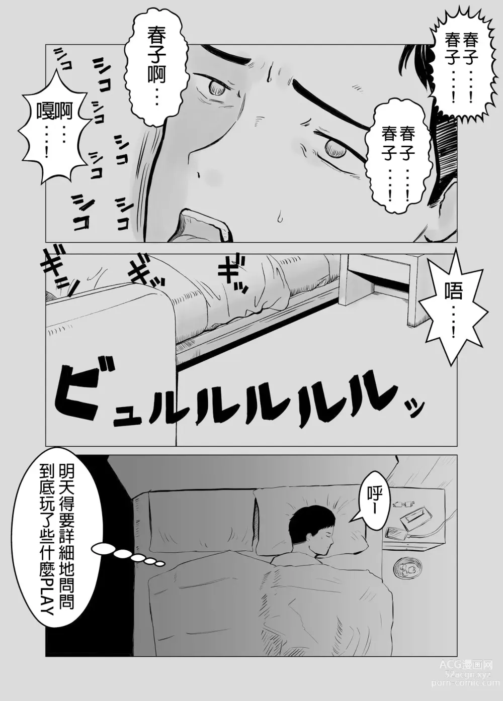 Page 78 of doujinshi 請考慮一下、給我戴綠帽