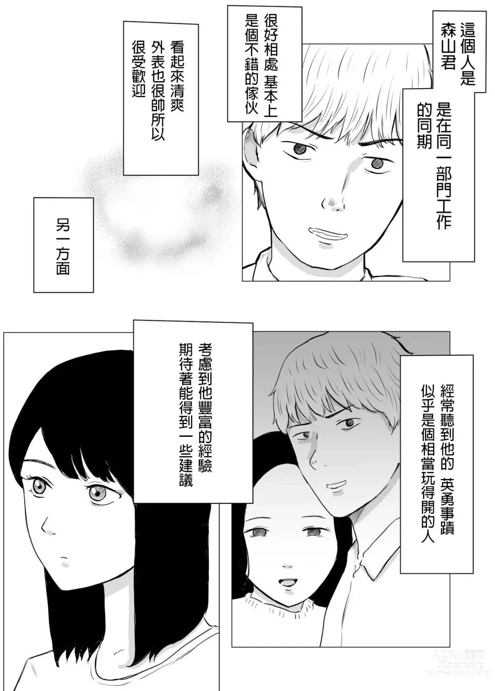 Page 10 of doujinshi 請考慮一下、給我戴綠帽