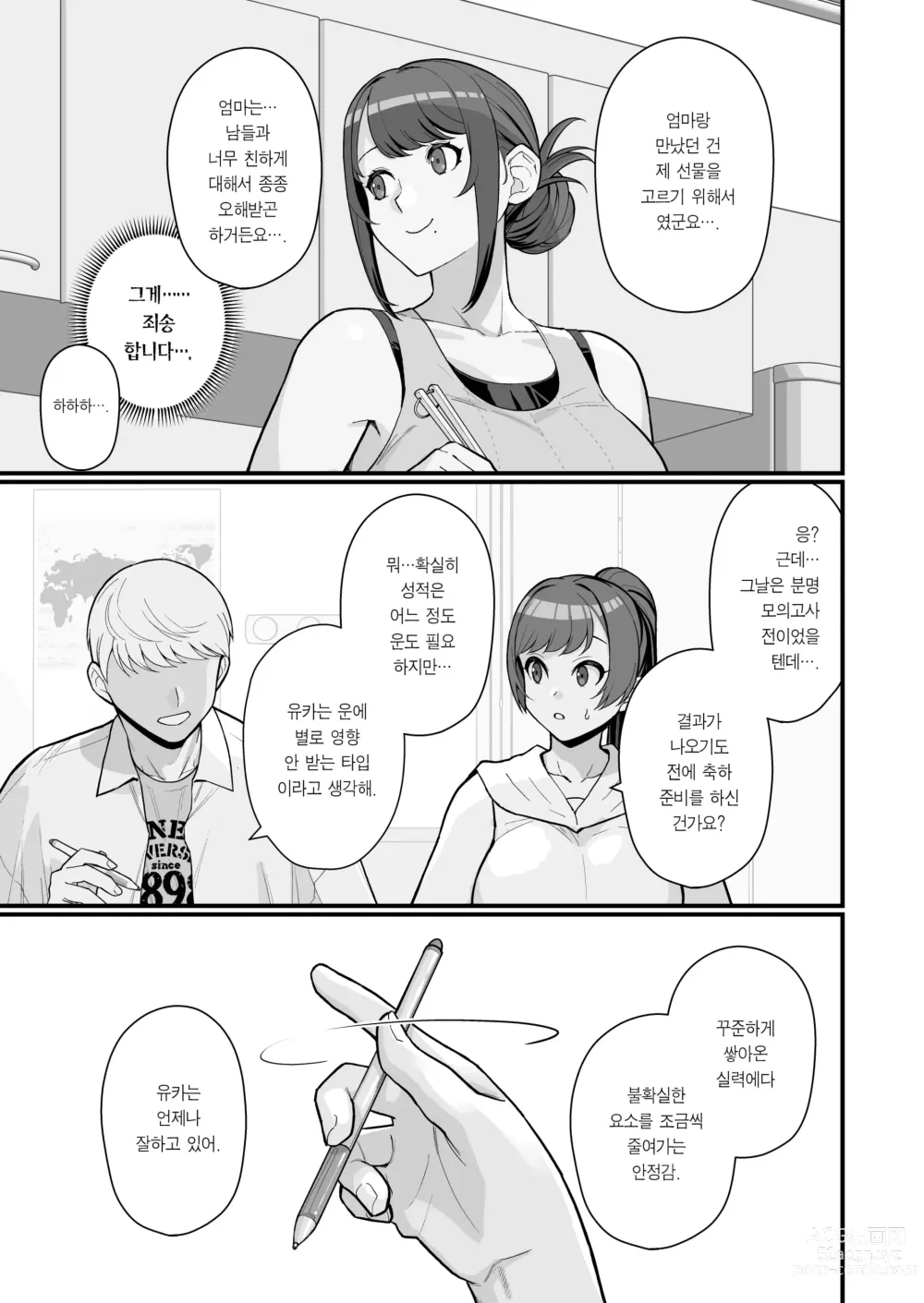 Page 11 of doujinshi 유부녀의 집에 대낮부터 방문하는 책