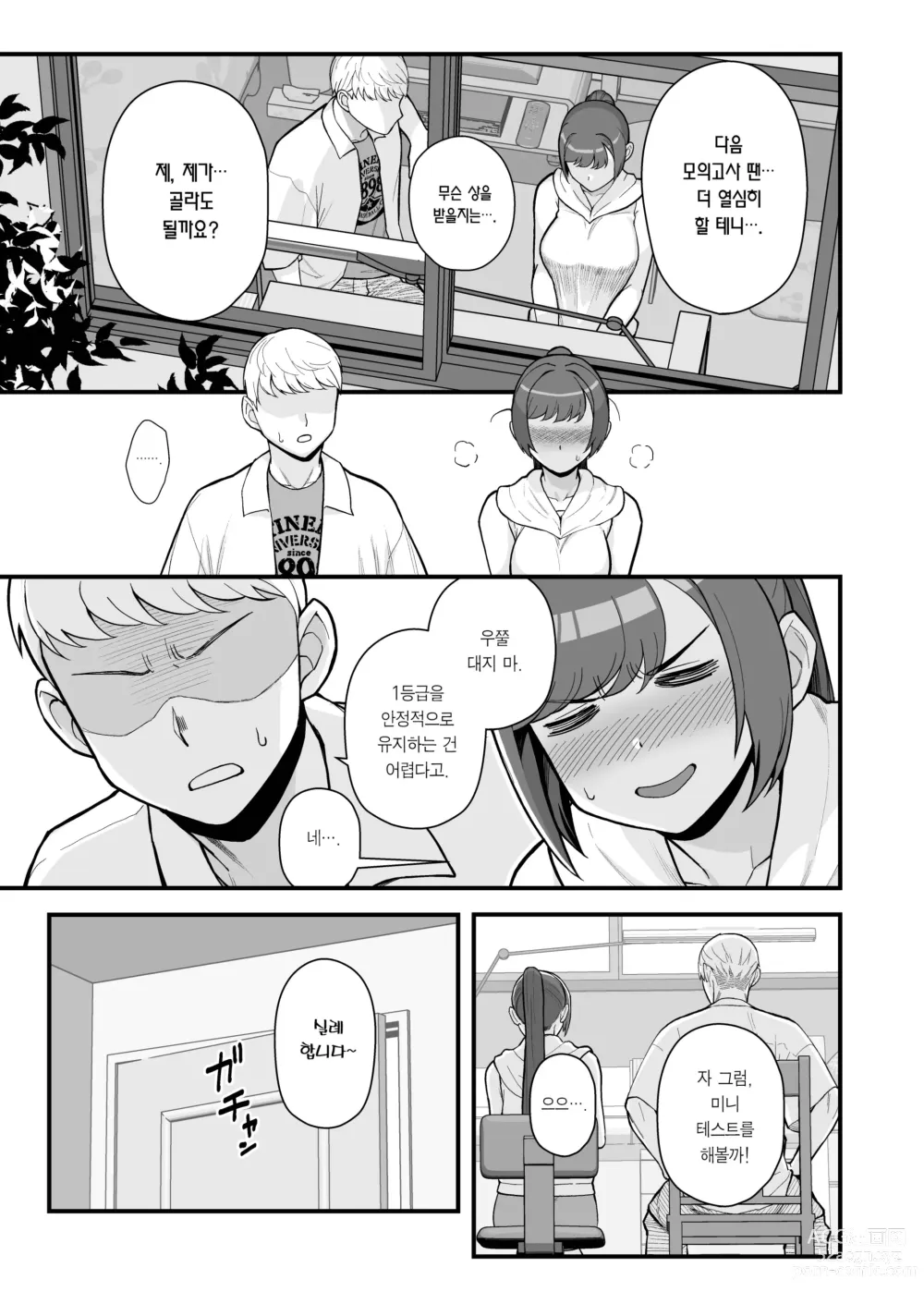 Page 13 of doujinshi 유부녀의 집에 대낮부터 방문하는 책