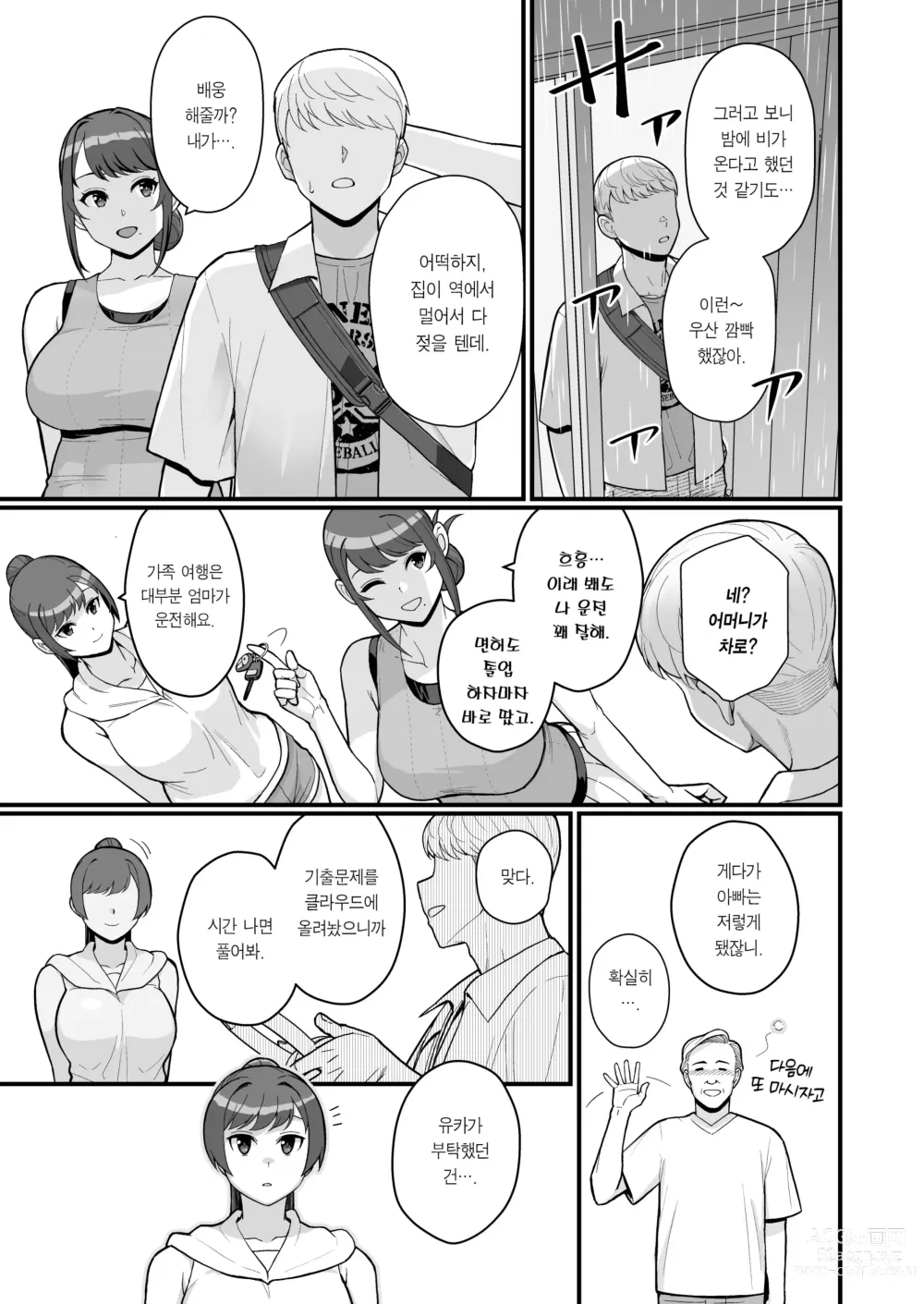 Page 29 of doujinshi 유부녀의 집에 대낮부터 방문하는 책