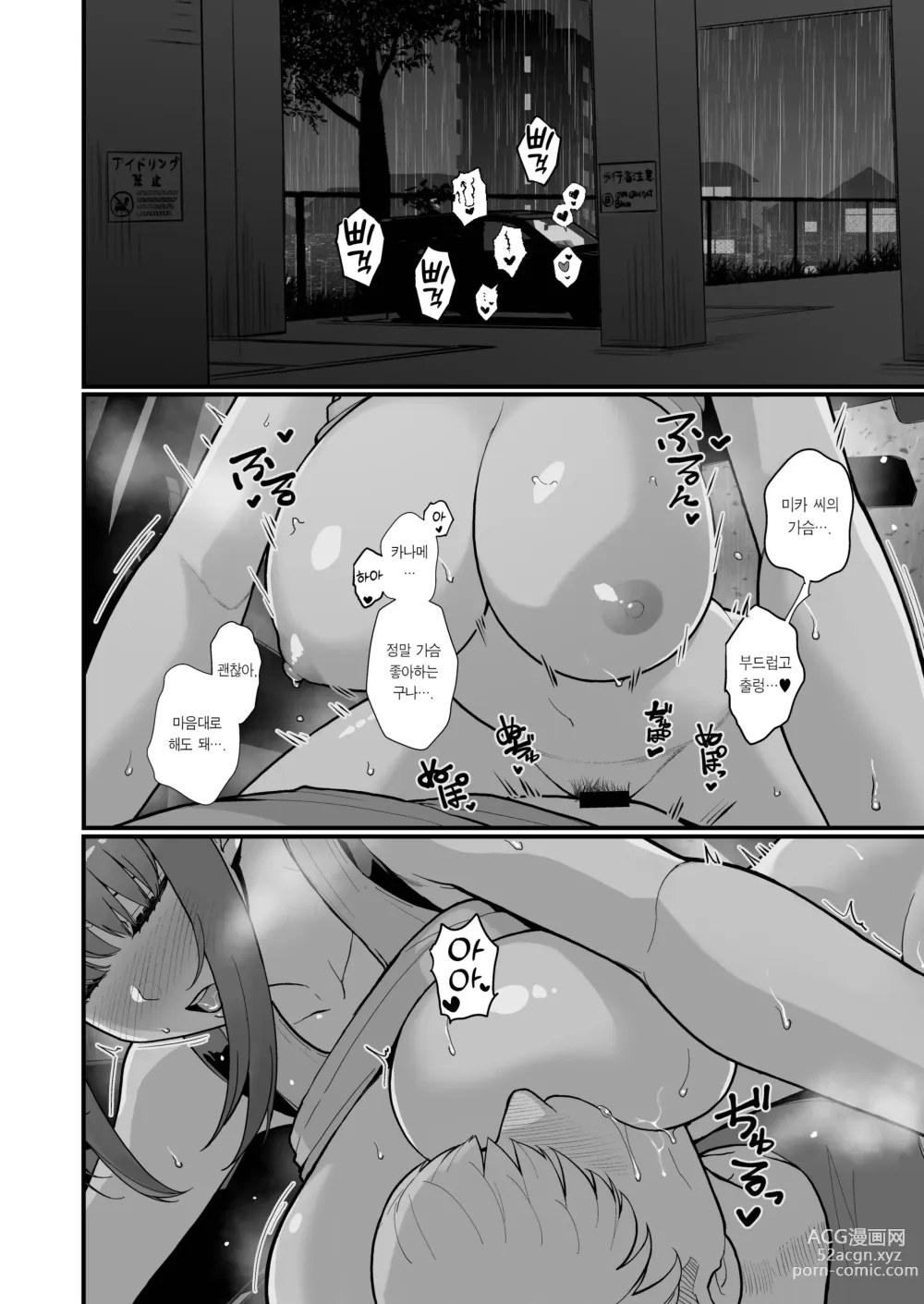 Page 40 of doujinshi 유부녀의 집에 대낮부터 방문하는 책