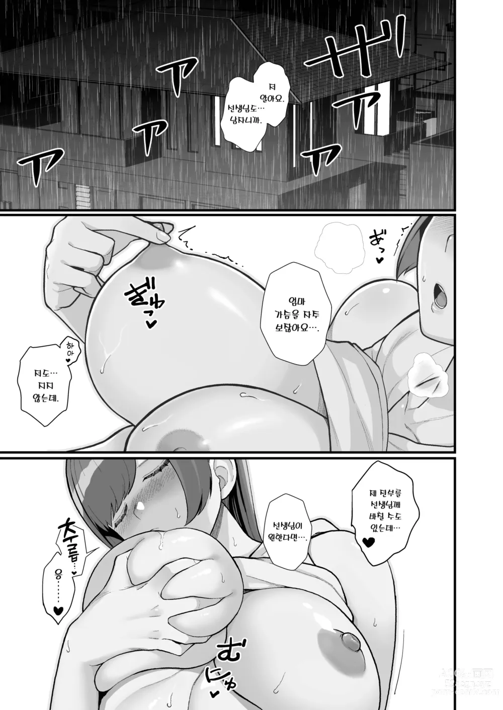 Page 41 of doujinshi 유부녀의 집에 대낮부터 방문하는 책