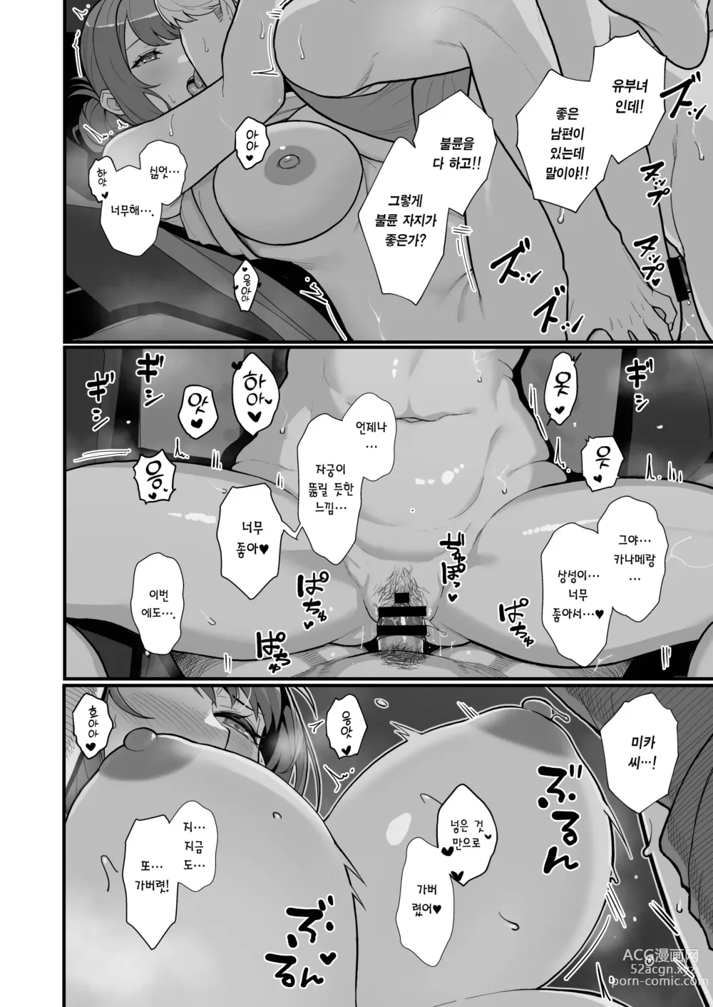 Page 42 of doujinshi 유부녀의 집에 대낮부터 방문하는 책