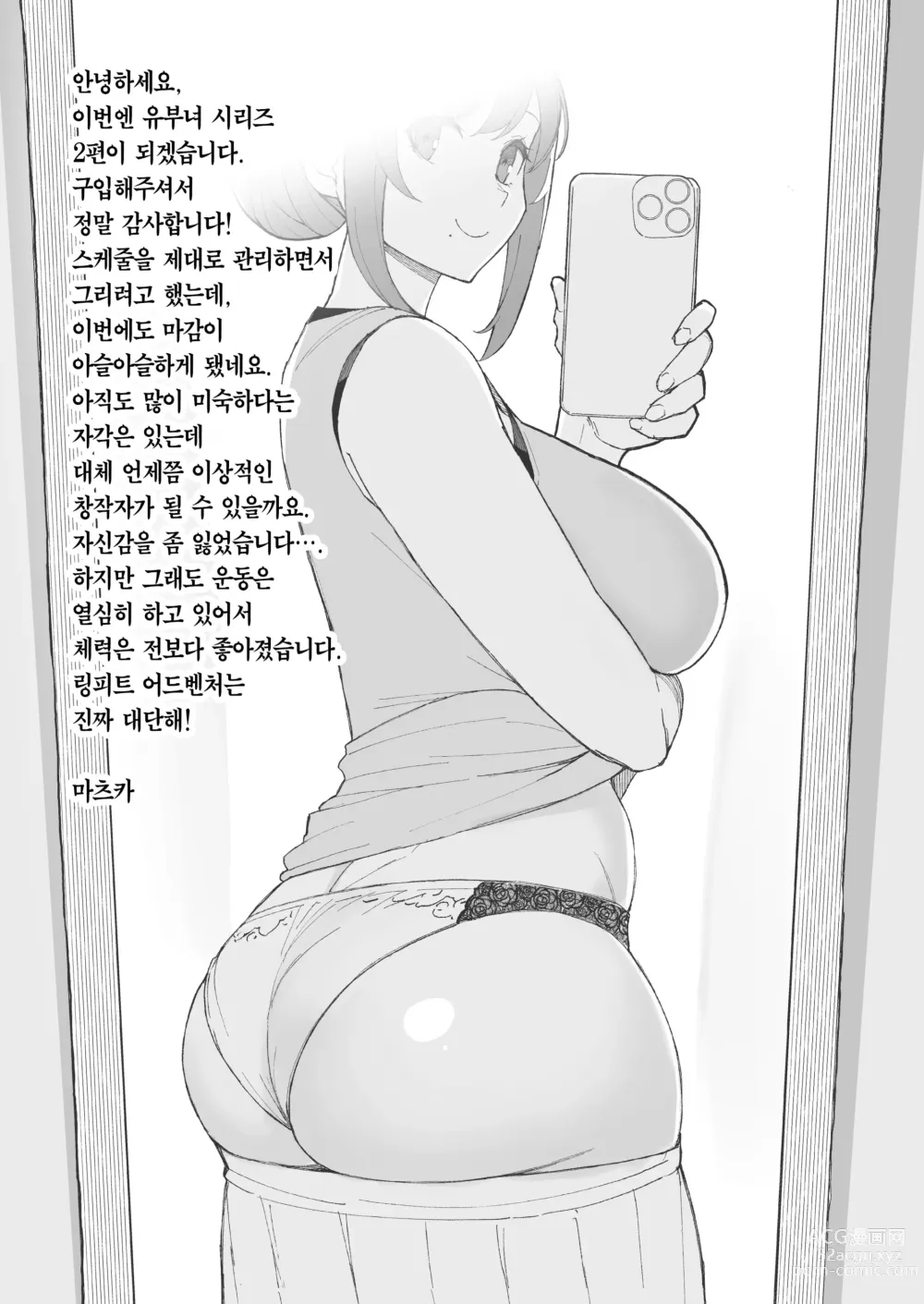 Page 52 of doujinshi 유부녀의 집에 대낮부터 방문하는 책