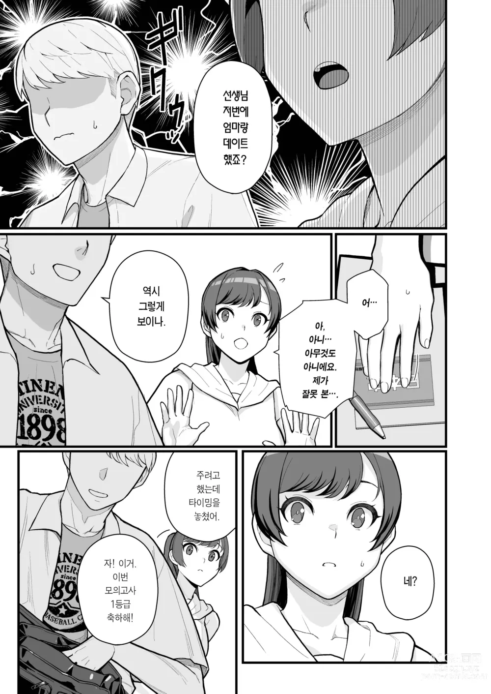 Page 9 of doujinshi 유부녀의 집에 대낮부터 방문하는 책