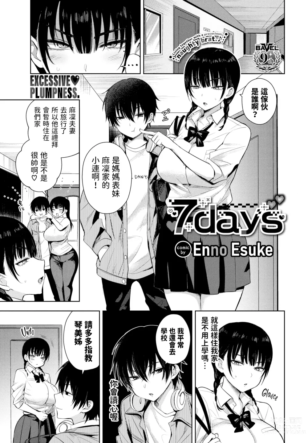 Page 2 of doujinshi 7days