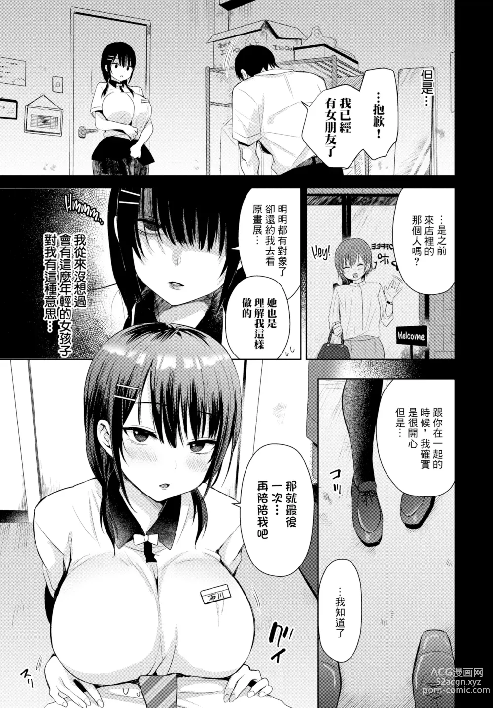 Page 3 of doujinshi フラレトリ