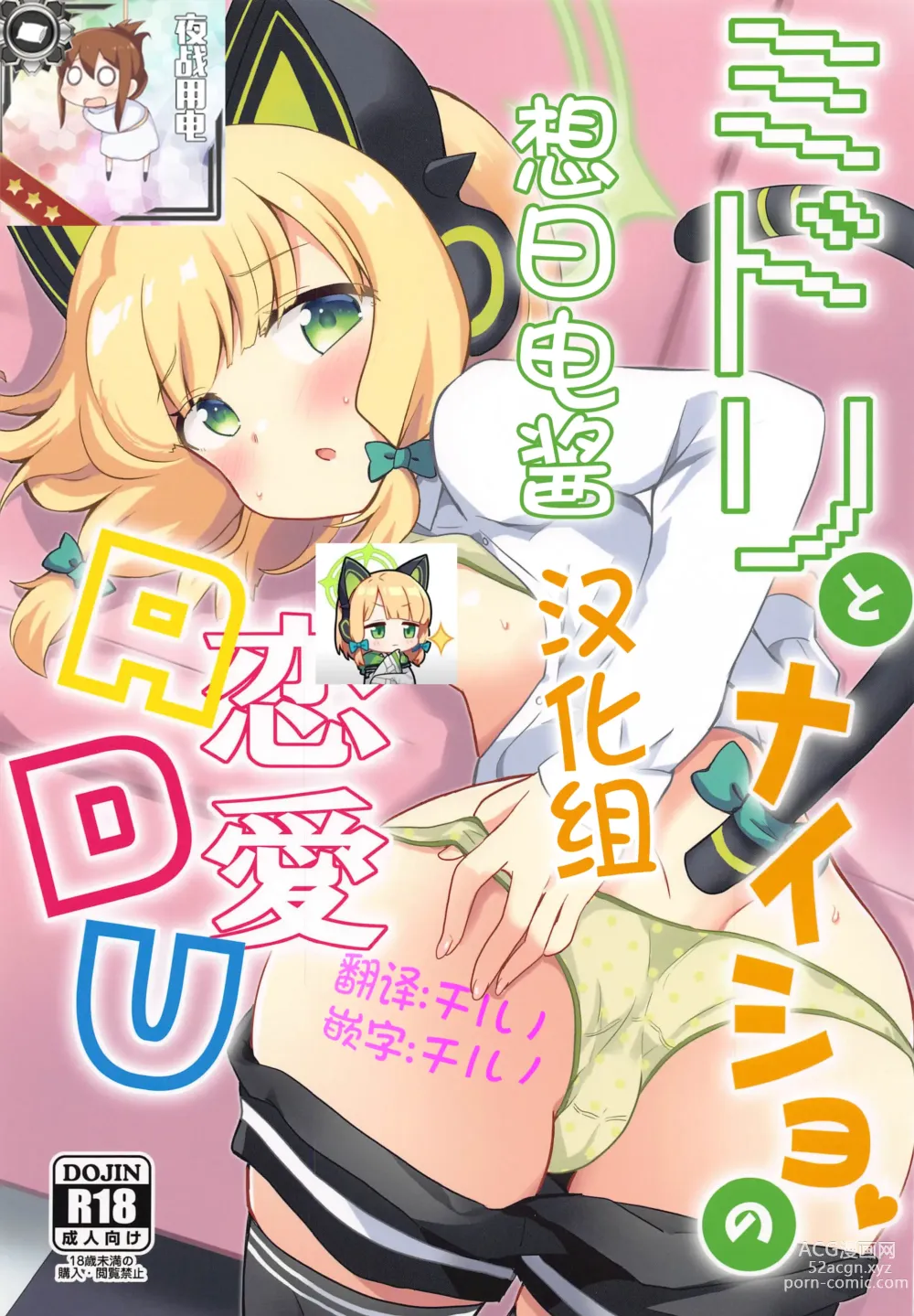 Page 1 of doujinshi Midori to to Naisho no Renai ADV