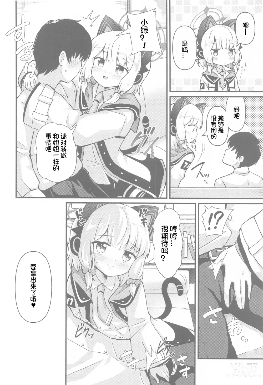 Page 8 of doujinshi Midori to to Naisho no Renai ADV