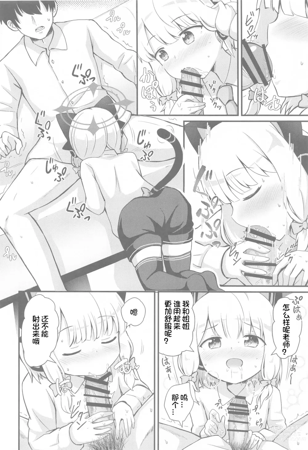 Page 10 of doujinshi Midori to to Naisho no Renai ADV