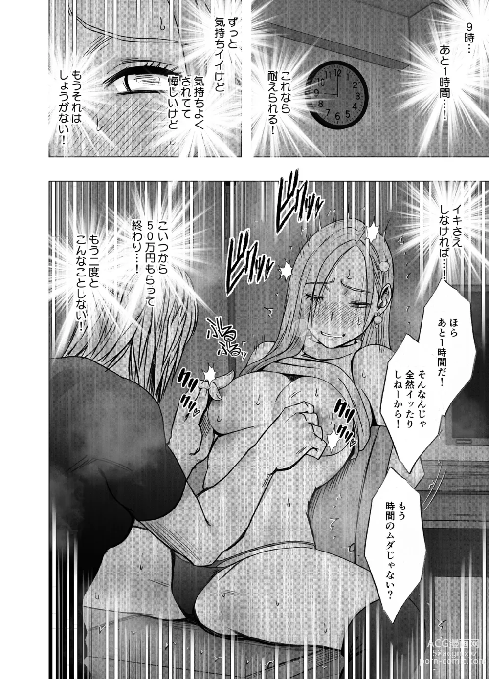 Page 21 of doujinshi 1 Once iku goto ni penalty 1 manen oshioki papakatsu jyoshi