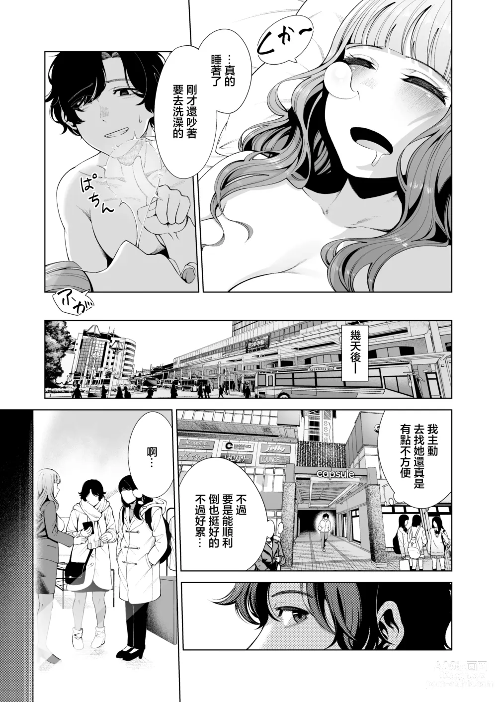 Page 29 of doujinshi 跟同居女友瘋狂做愛到天亮