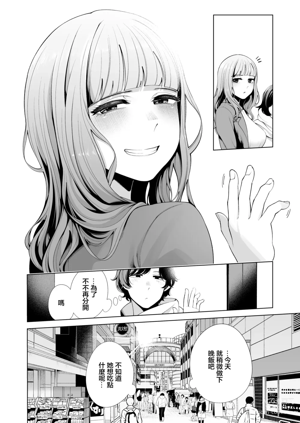 Page 30 of doujinshi 跟同居女友瘋狂做愛到天亮