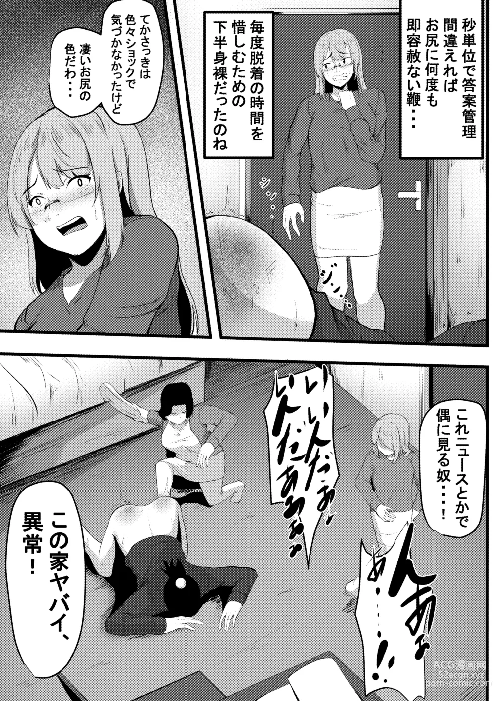 Page 5 of doujinshi Kyouiku mama no shitsugyou mikaku mama tomodon hiki-hen