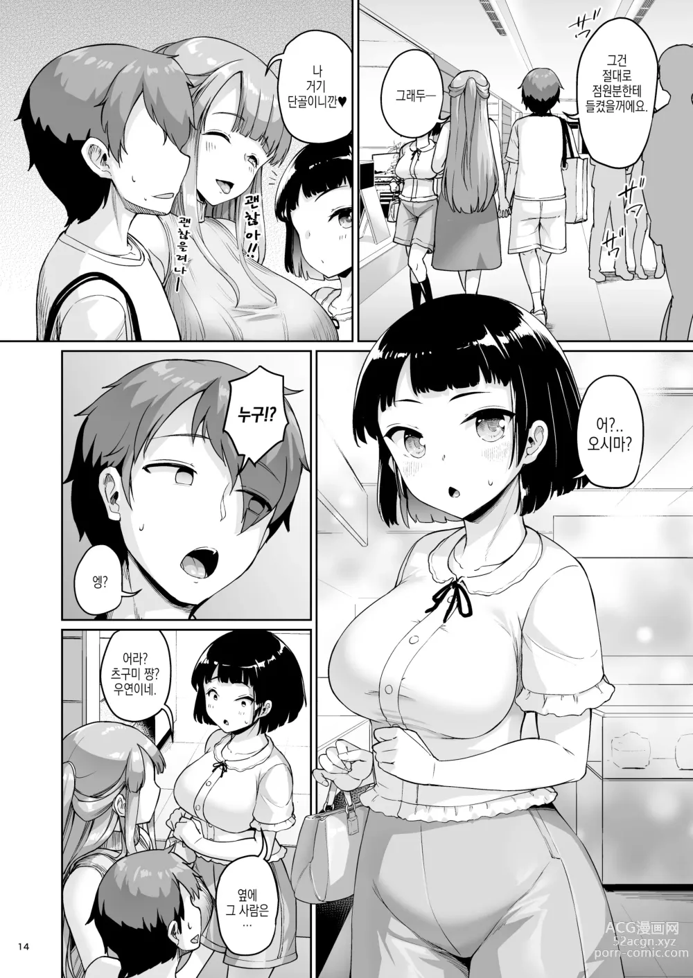 Page 14 of doujinshi 거유 모녀에게 신세지고 있습니다. 모편