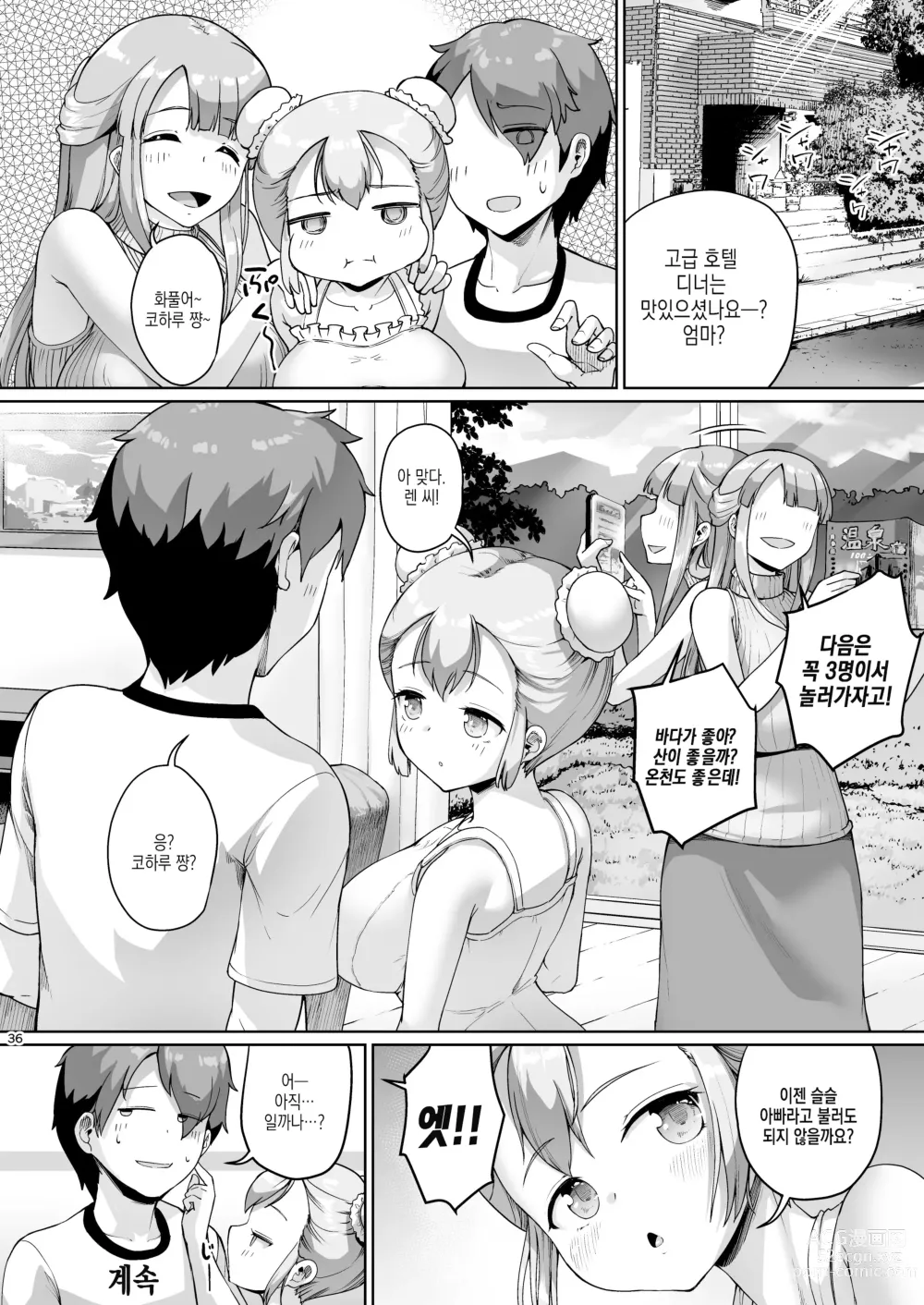 Page 36 of doujinshi 거유 모녀에게 신세지고 있습니다. 모편