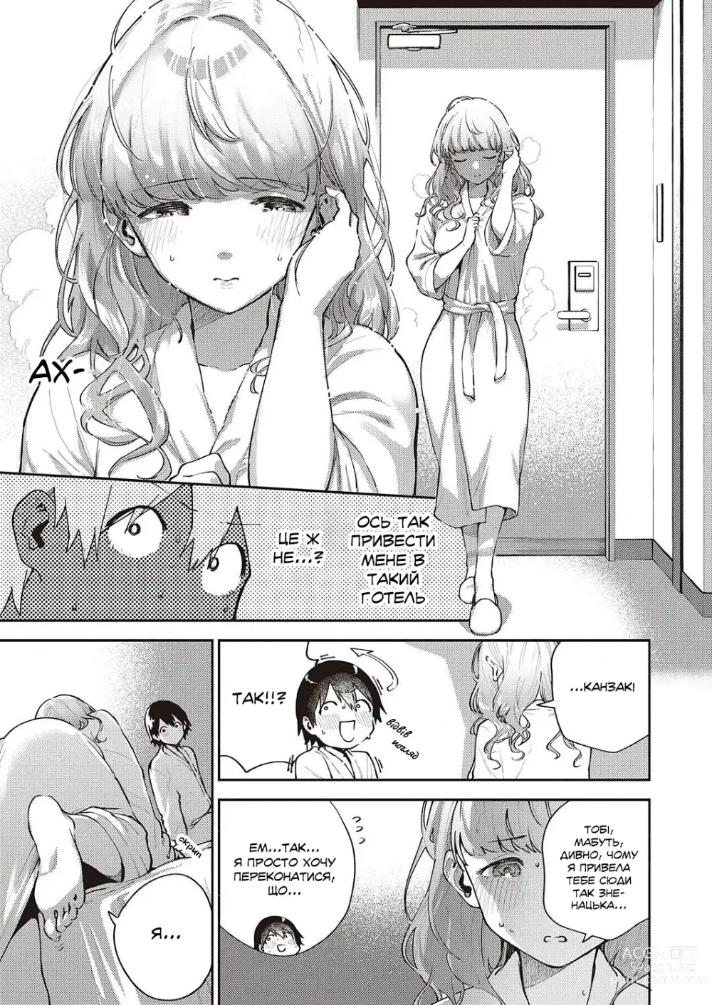 Page 9 of manga Нас ніколи не розлучать. Вступ