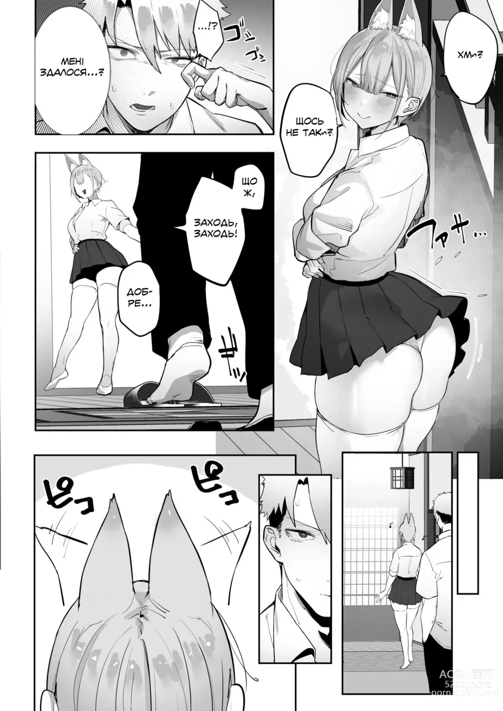 Page 12 of doujinshi Як скаже пані Інарі